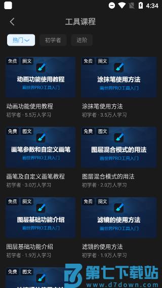画世界pro使用教程