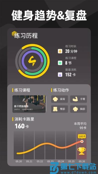 硬汗健身app v1.39.2 安卓版 4
