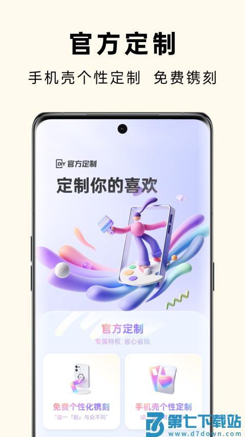 OPPO商城(欢太商城)v4.52.1 1