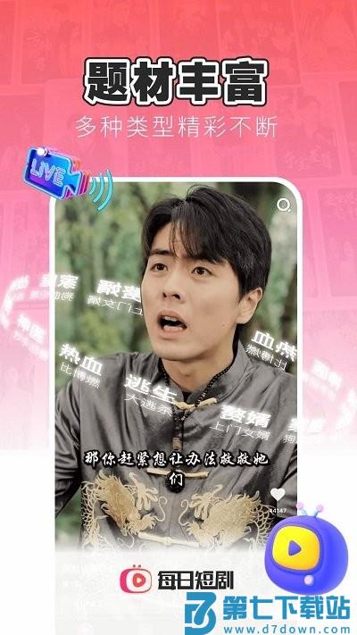每日短剧软件 v1.6.0 安卓版 1