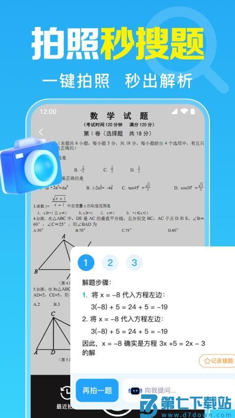 免费作业搜题帮最新版v1.0.7.1001 3