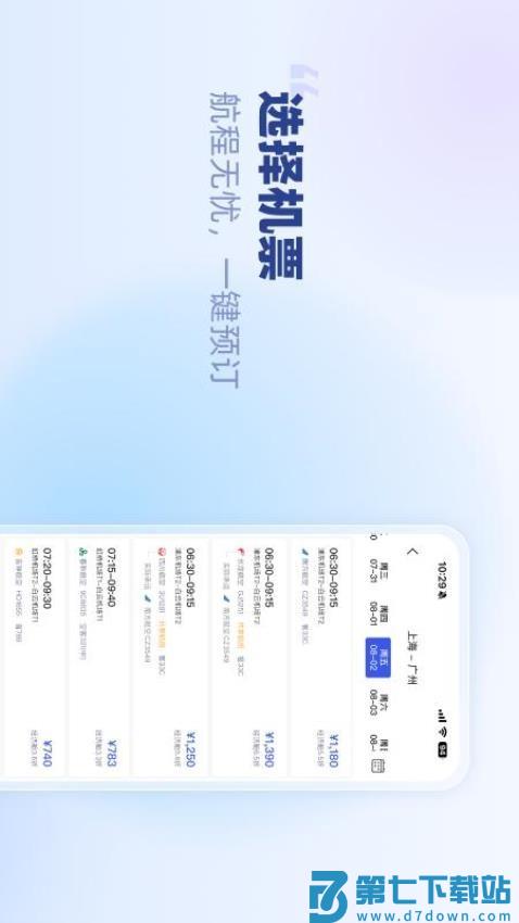 春秋商旅最新版