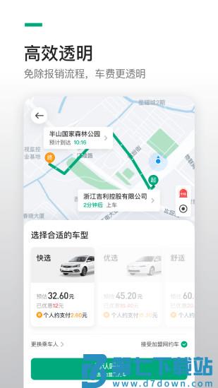 曹操企业版app最新版 v4.78.0 安卓官方版 3