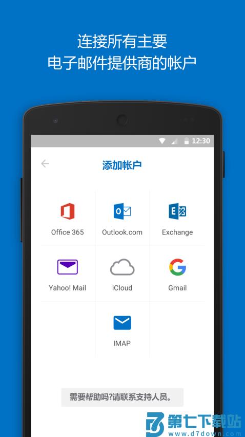 Microsoft Outlook邮箱手机客户端v4.2523.0 3