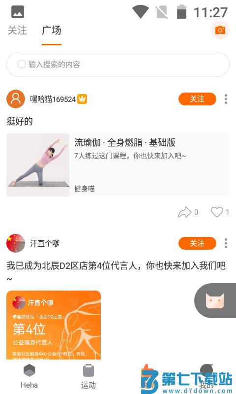 嘿哈猫健身app官方版 v5.6.1.0 安卓版 2