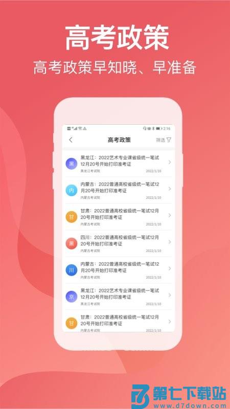 金榜题名志愿填报系统 v23.4.6 安卓版 3