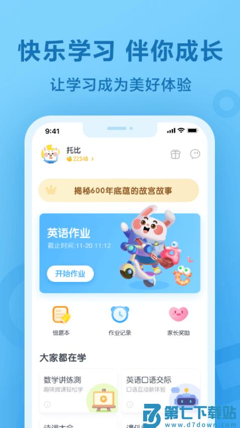 一起作业v3.8.24.10009 2