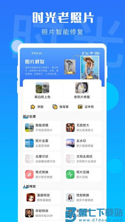 时光老照片修复app下载