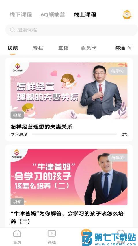 6Q超级爸妈官网版