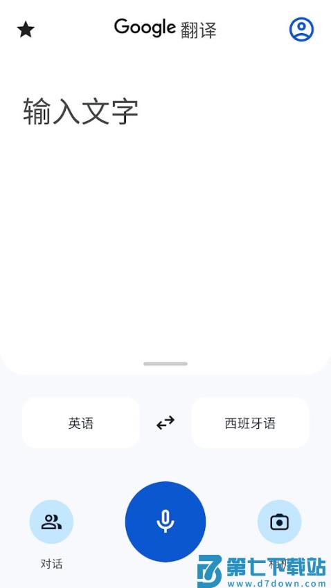 谷歌翻译软件手机版(Google翻译)v9.11.109.772530945.7-release 2