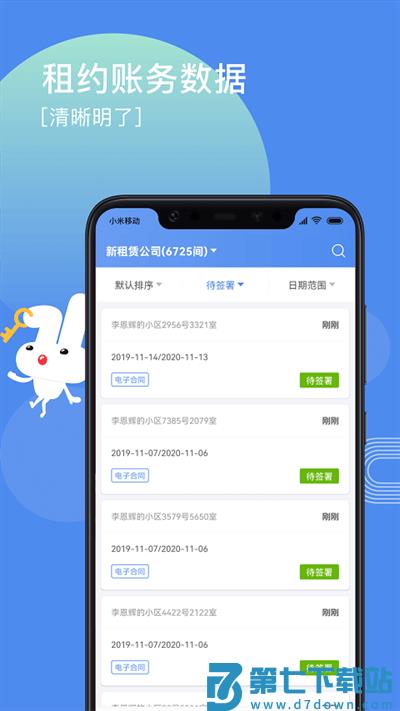 巴乐兔房东app下载