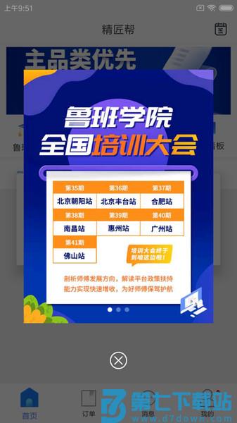 精匠帮安卓版