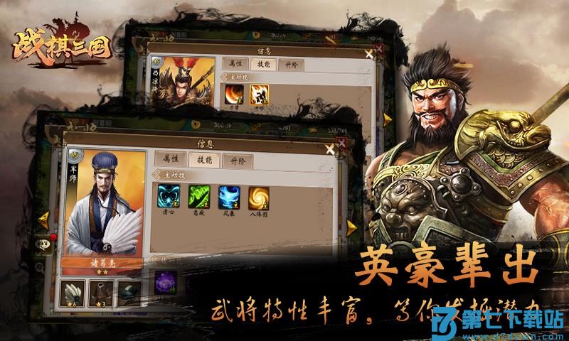 战棋三国手游v10.2.00 2