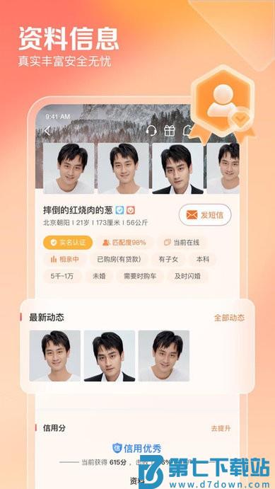 百合网相亲网免费征婚网app v11.13.8 安卓版 0