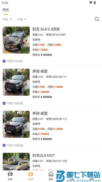 飞卡自由车app v2.3.0 安卓最新版 2