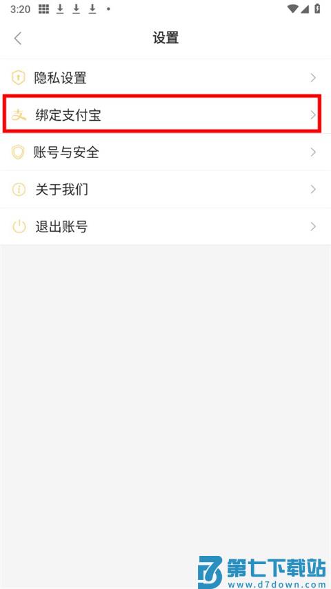 晓晓优选霸王餐外卖平台绑定支付宝教程