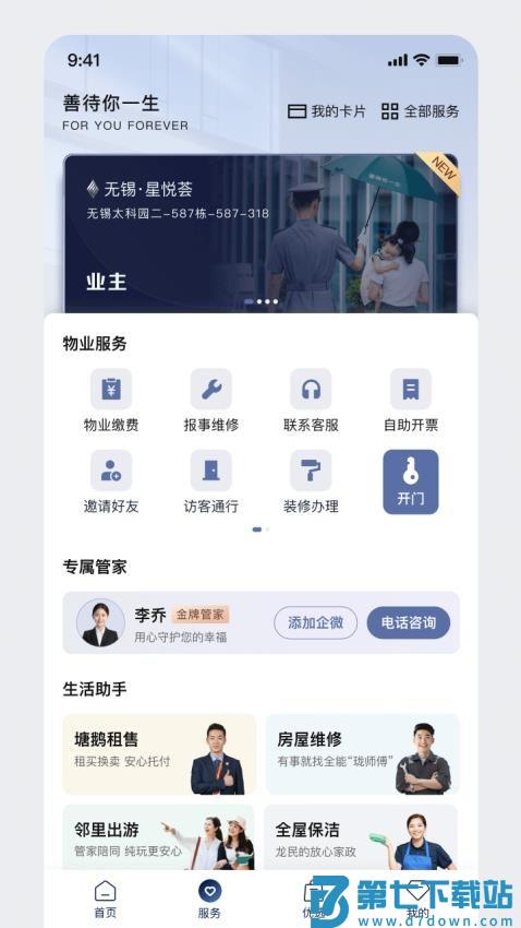 龙湖官网版v1.15.4 3