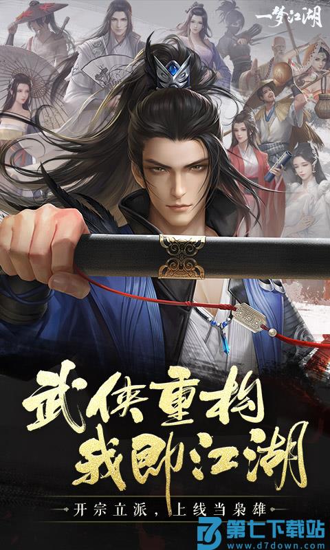 一梦江湖官方版 v127.0 安卓最新版本 0