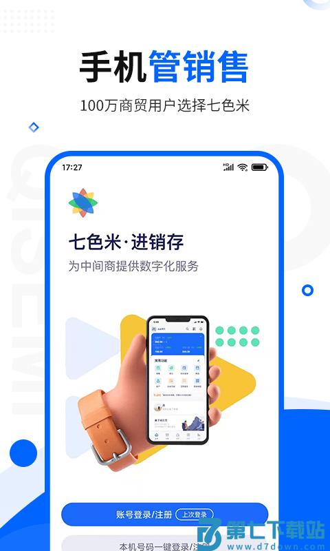 七色米库存管理进销存免费版(改名七色米进销存) v11.8.0 安卓手机版 0