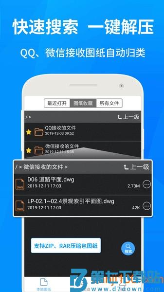 CAD快速看图appv6.0.2 2