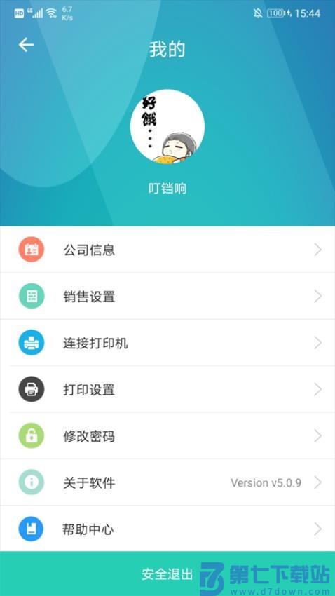 芝麻地柜台端APP( 芝麻地Saas)v6.34.1 4