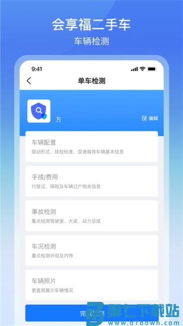 会享福二手车商户app v3.0.8 安卓版 0