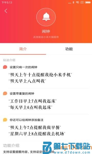 小爱音箱软件