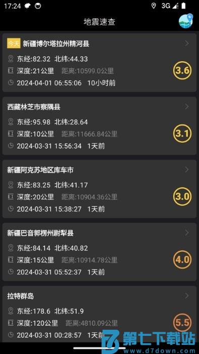 地震速查软件 v1.6 安卓版 4