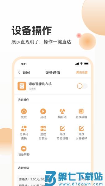 海乐管家appv3.1.1 1