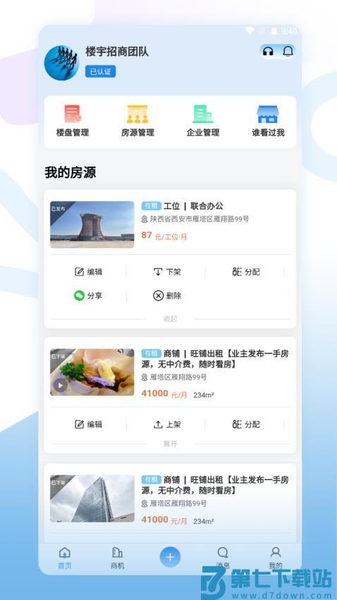 E办直租官网版v1.0.75 3