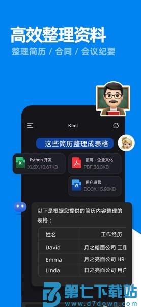 Kimi 智能助手手机版v2.2.2 2