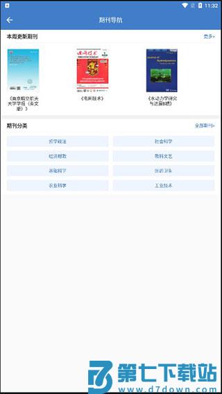 万方数据怎么用教程