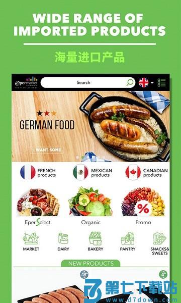 epermarket这样生活app v5.9.3 安卓官方版 2
