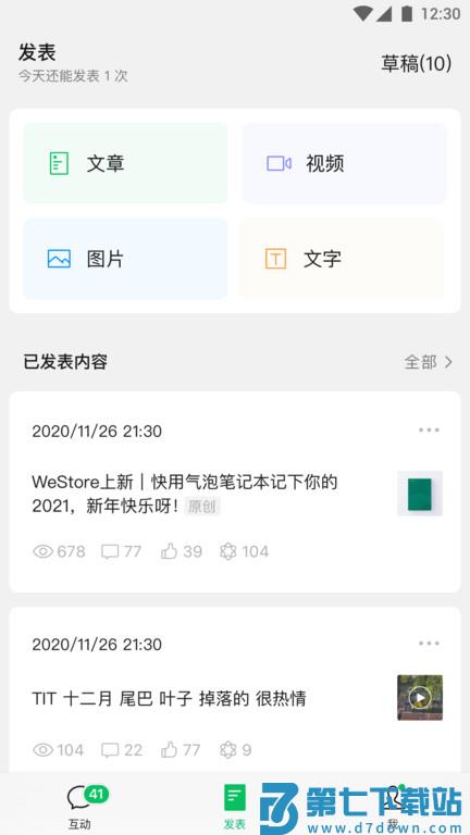 微信订阅号助手app(改名公众号助手) v3.5.0 安卓最新版 0
