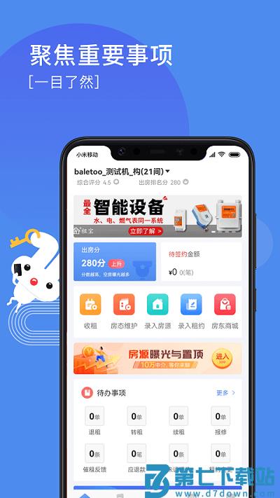 巴乐兔房东版app最新版 v3.2.7 安卓官方版 3