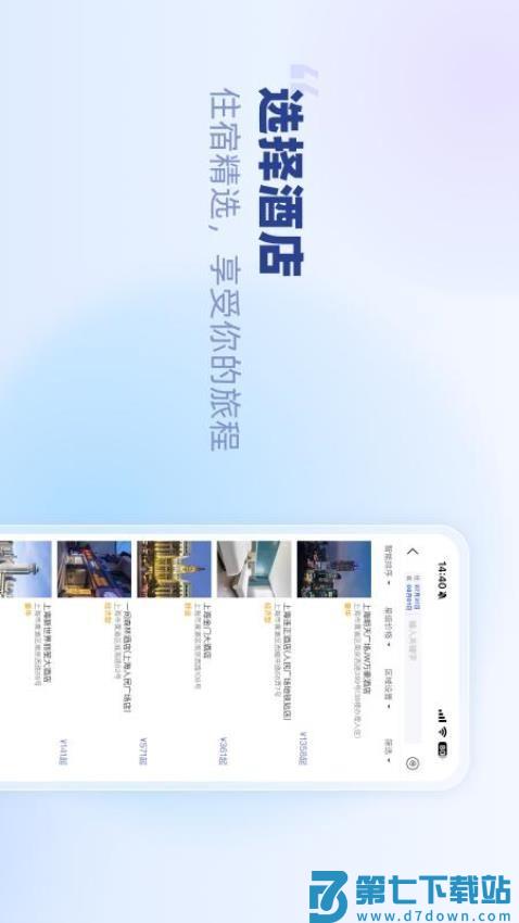 春秋商旅最新版v1.2.03 4