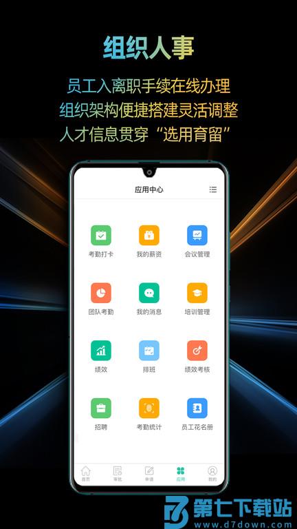 i人事软件官方版 v5.43.4 安卓最新版 3