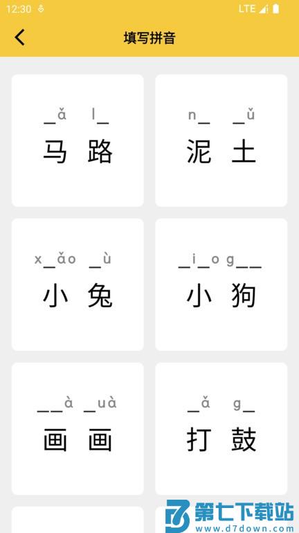 拼音发音点读app免费版软件