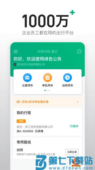 曹操企业版app最新版 v4.78.0 安卓官方版 1