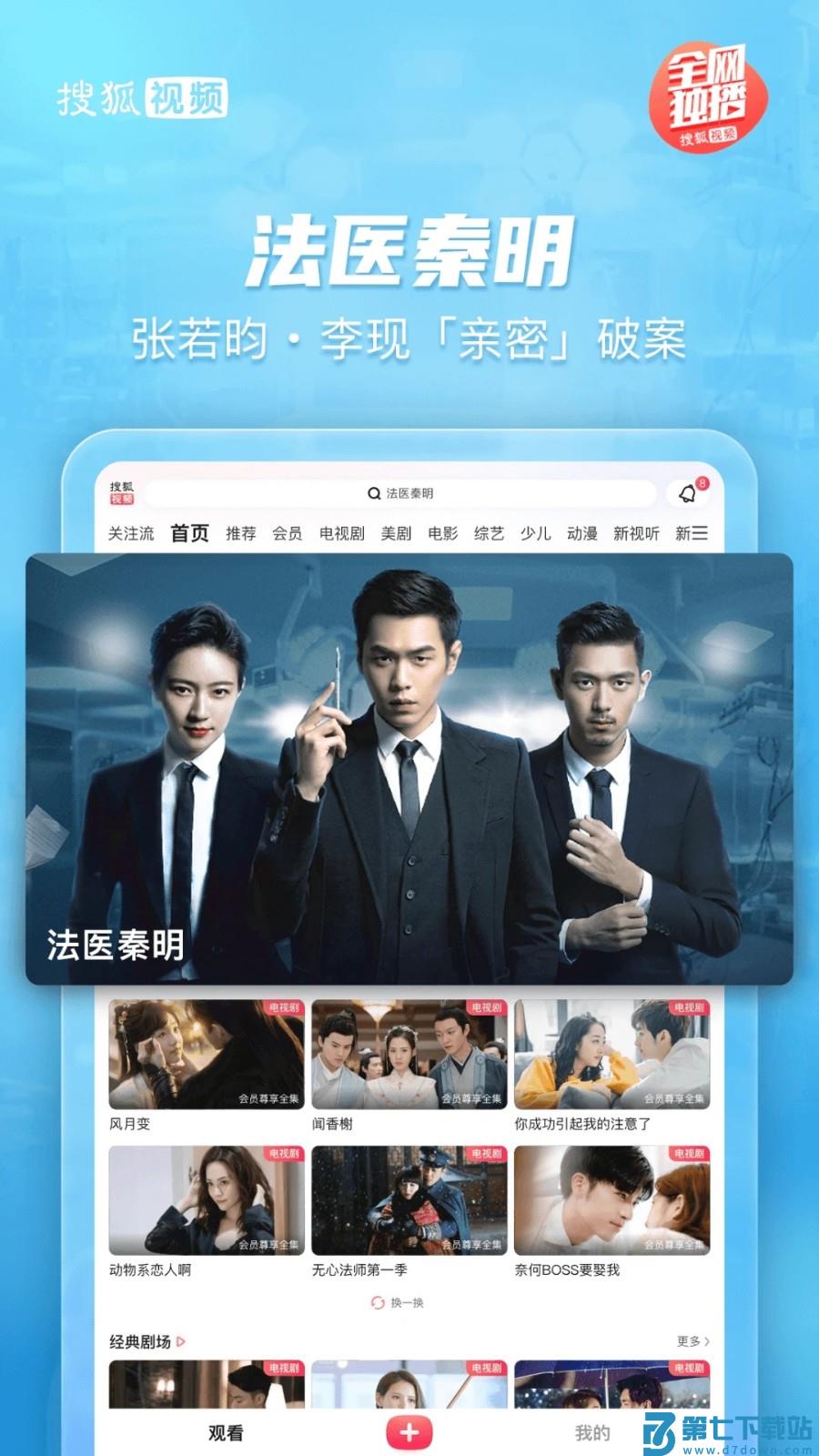 搜狐视频Padv10.1.30 2