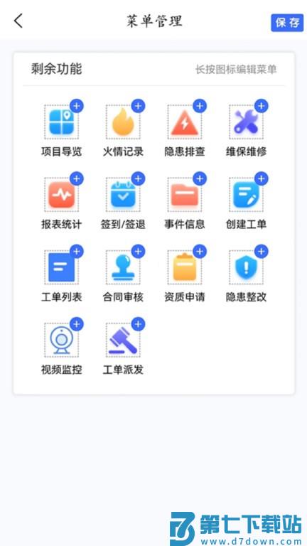 金舟e维平台 v1.2.57 安卓版 2