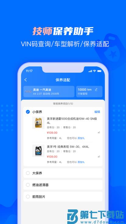 孚创智店app下载