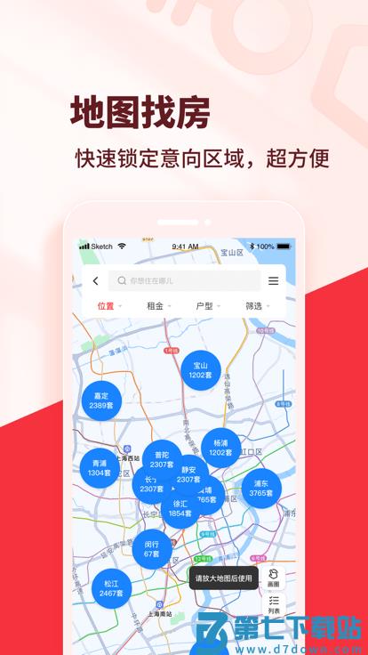 巴乐兔租房平台 v7.4.2 安卓最新版本 1