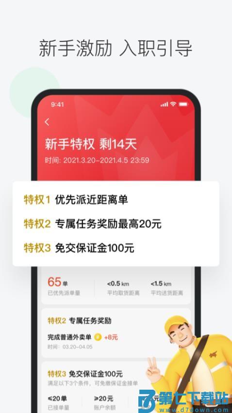 美团众包app最新版v12.4.0.6848 2
