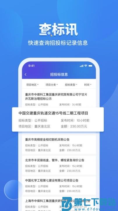 鹰眼查官方版 v1.8.5 安卓最新版 4