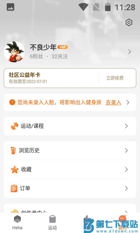 嘿哈猫健身app官方版 v5.6.1.0 安卓版 1