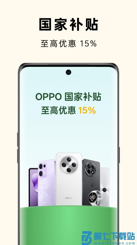 OPPO商城(欢太商城)v4.52.1 3