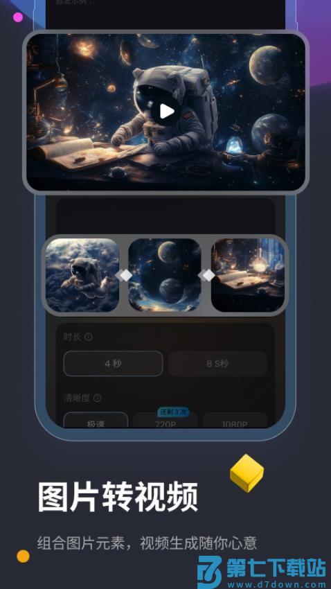 Vidu AI手机版v2.6.0 4