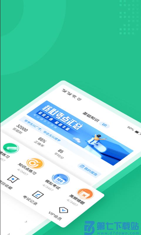 健康管理师考试聚题库app v2.0.6 安卓版 2
