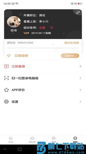 手机工作日志app v3.5.2 安卓免费版 3